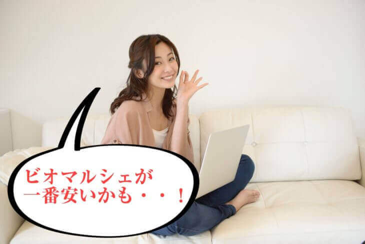 どこを選んだら安く節約できる?比較