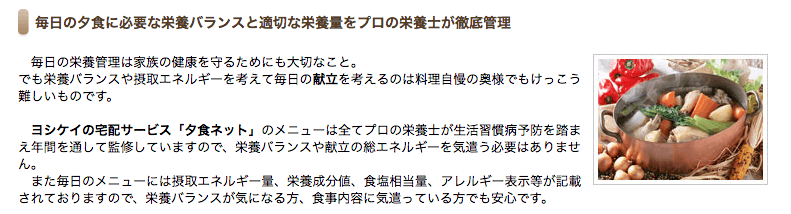 ヨシケイのレシピ考案者