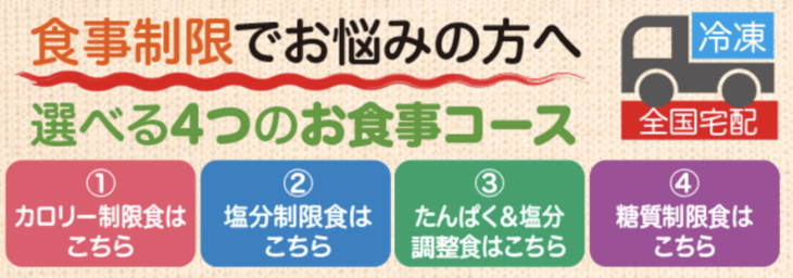 糖質や塩分など制限しなければならない方のコース
