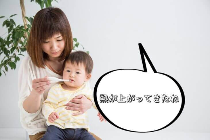 熱がある(熱っぽい)段階