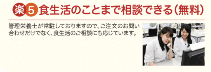 栄養相談