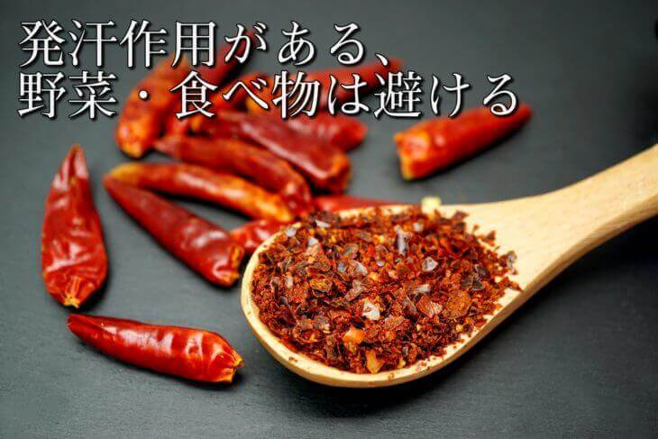 熱がある段階で避ける食べ物・野菜