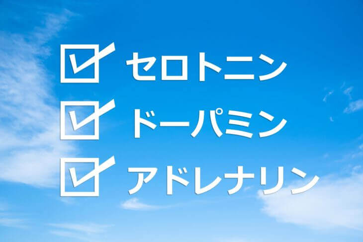 セロトニンとは?セロトニンを増やす食べ物はこちら!