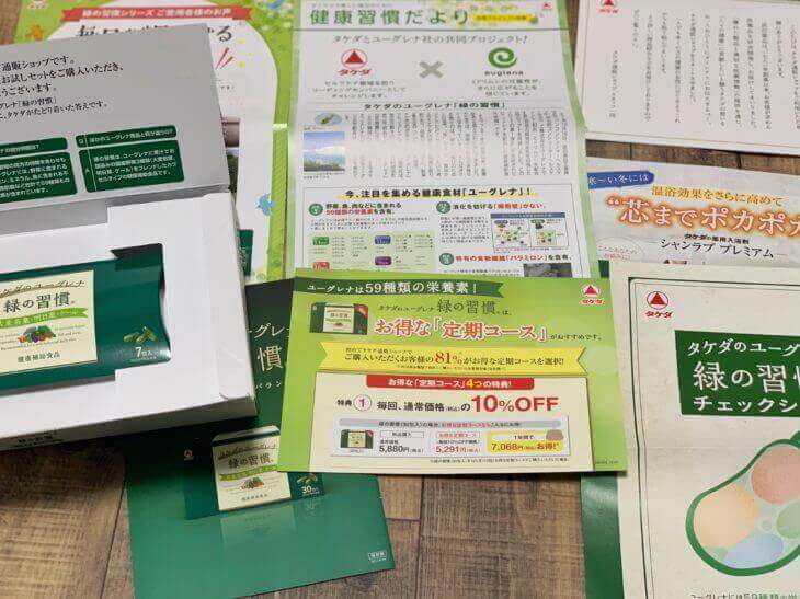 タケダの緑の習慣の中身
