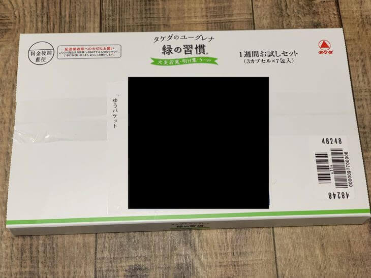 タケダのユーグレナの青汁カプセル到着