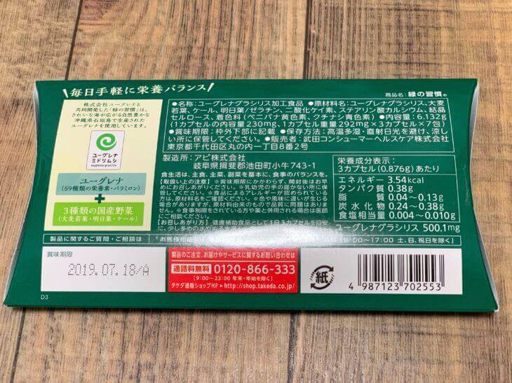 タケダのユーグレナ緑の習慣の商品