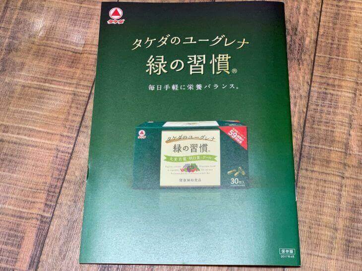 タケダのユーグレナ説明書