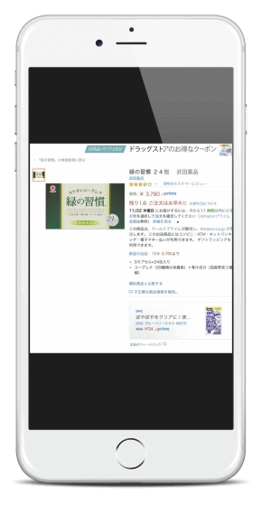 タケダのユーグレナ緑の習慣のAmazon価格