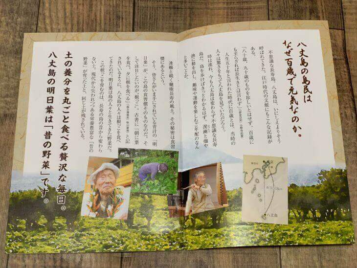 ふるさと青汁の説明冊子
