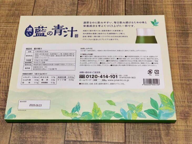 濃い藍の青汁背面