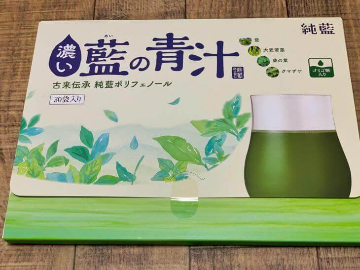 濃い藍の青汁正面