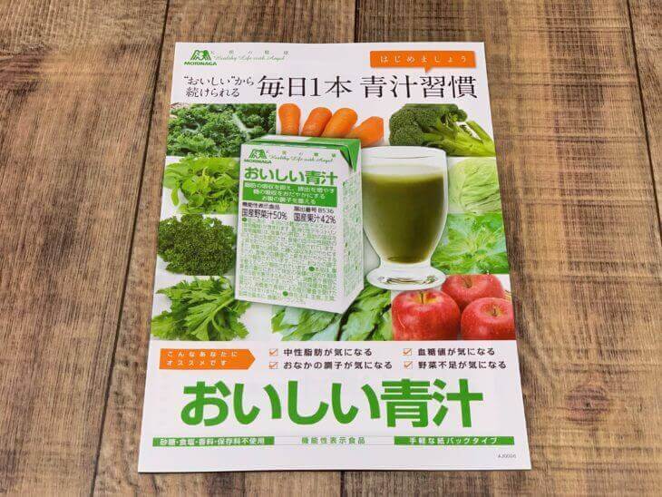 おいしい青汁の説明書