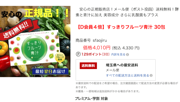 すっきりフルーツ青汁の楽天価格