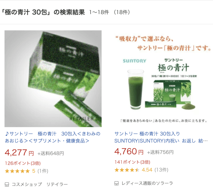 極みの青汁、楽天の価格