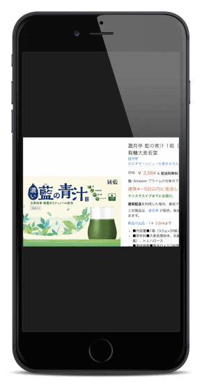 藍の青汁のamazon価格