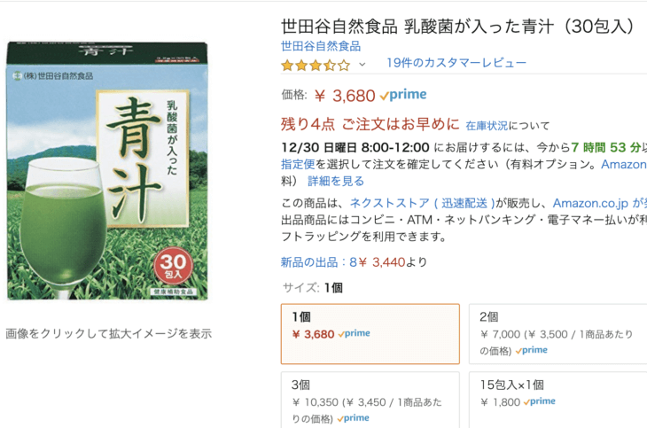 乳酸菌が入った青汁。amazonの価格