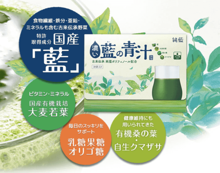 濃い藍の青汁を公式サイトで購入