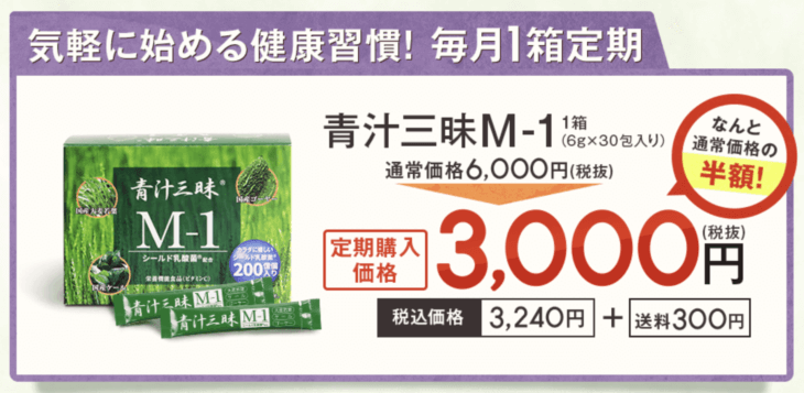 青汁三昧の公式サイト価格