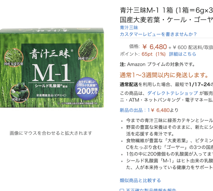 青汁三昧のamazon価格