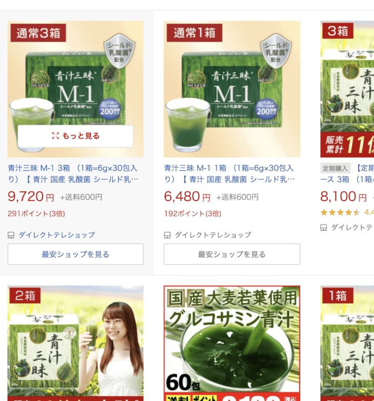 青汁三昧の楽天価格