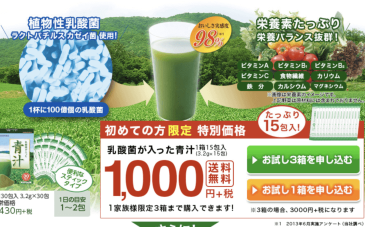 乳酸菌が入った青汁。公式サイトの価格