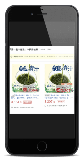 藍の青汁の楽天価格