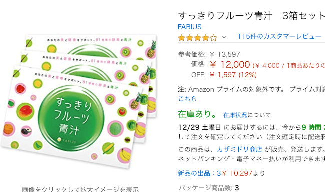 すっきりフルーツ青汁のAmazonの価格