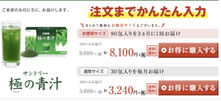 極みの青汁、公式サイトの価格