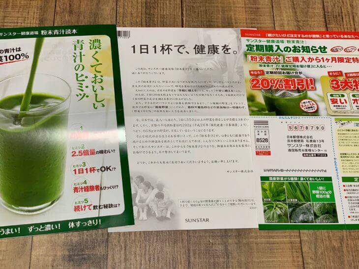 粉末青汁読本