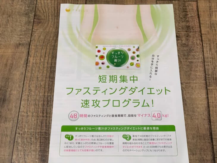 短期集中ファスティング速攻プログラム