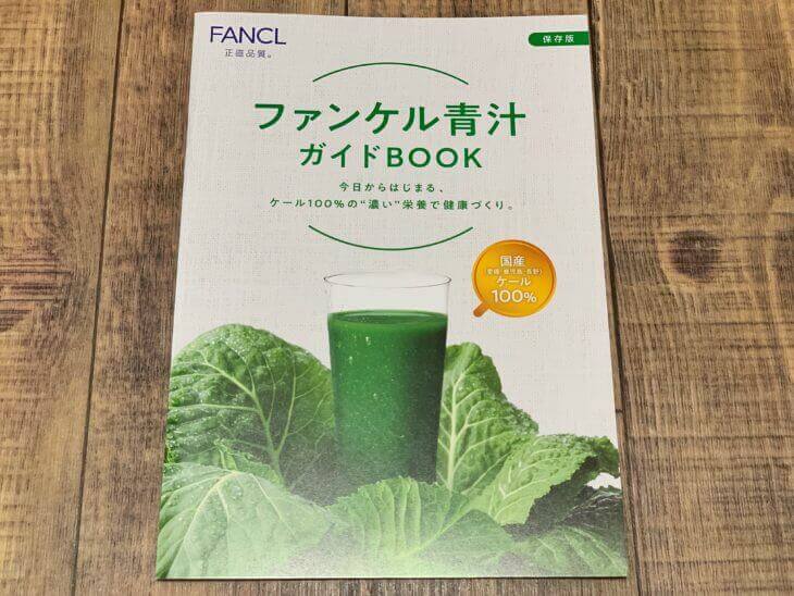 1食分のケール青汁説明書