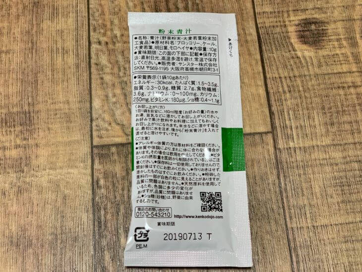 粉末青汁の栄養素