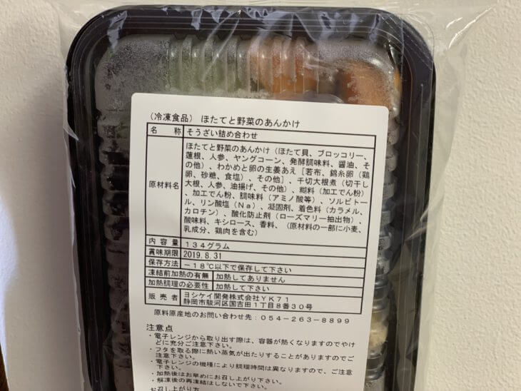 夕食ネット（ヨシケイ）の冷凍弁当