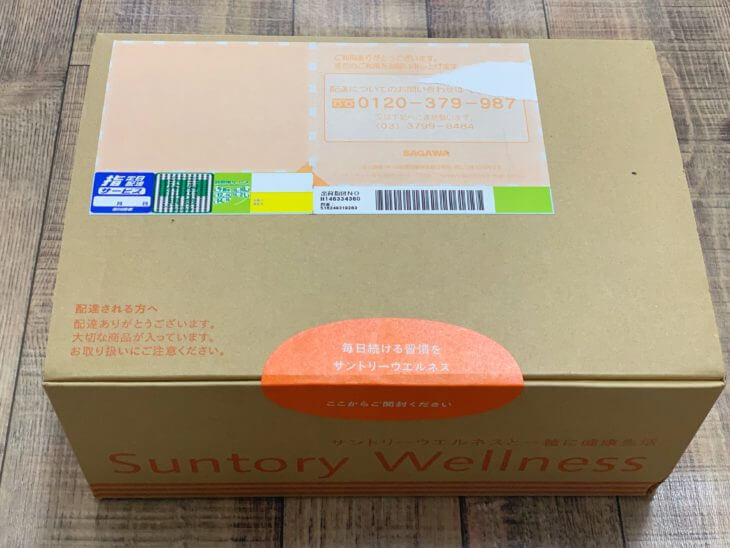 極みの青汁が家に到着しました!