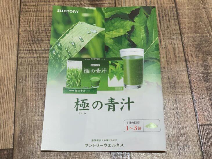 極の青汁説明書