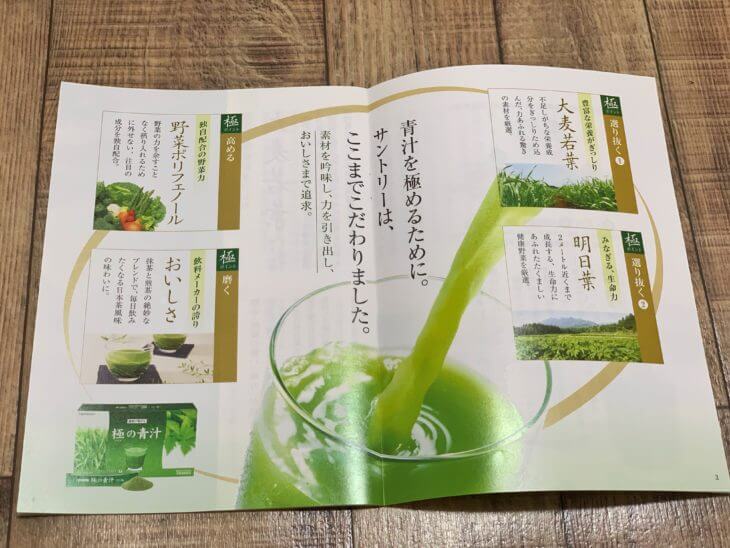 極の青汁説明書