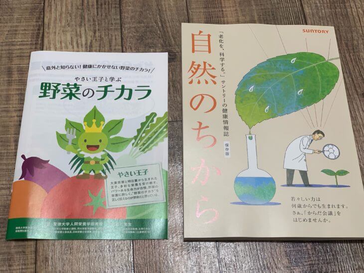 自然のちからと野菜のチカラ