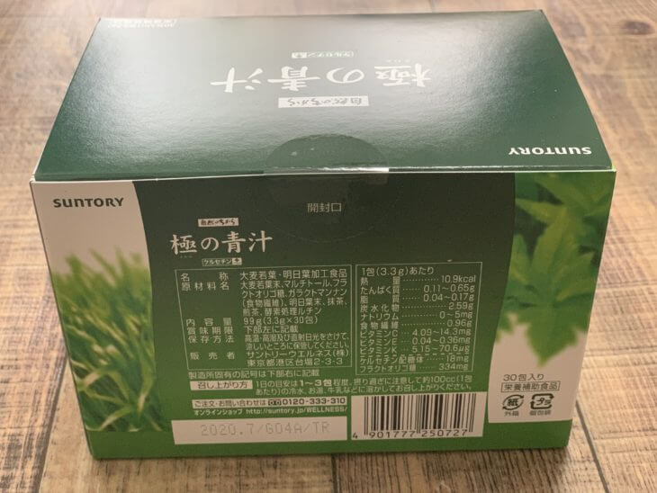 極の青汁の内容成分