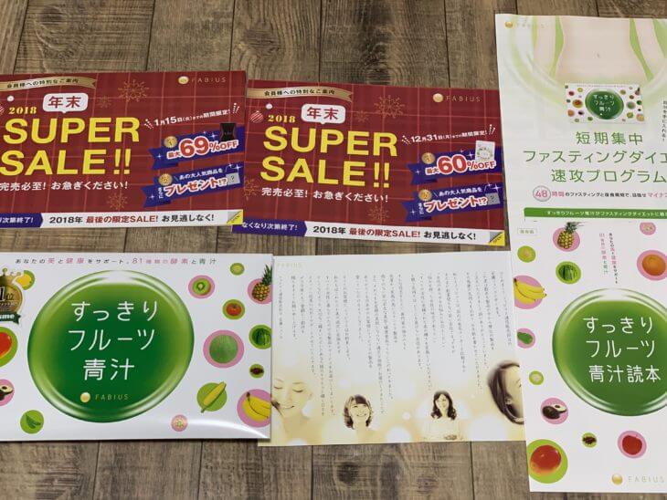 すっきりフルーツ青汁の内容品