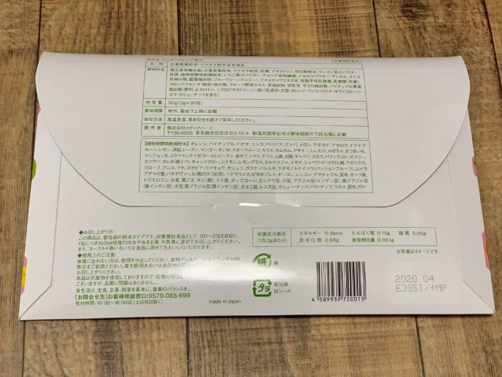 すっきりフルーツ青汁の成分や原材料