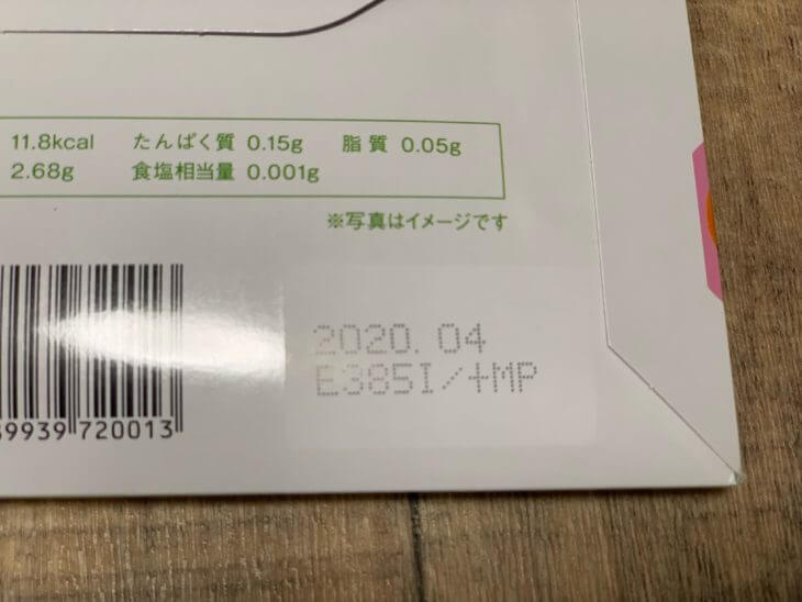 すっきりフルーツ青汁の賞味期限