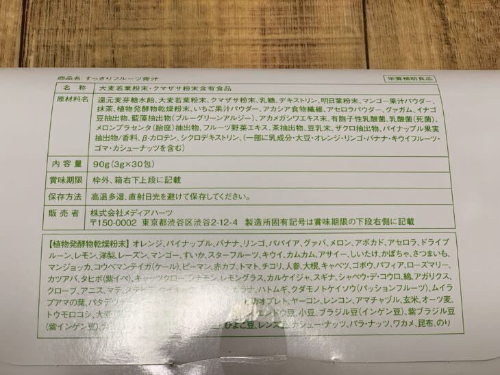 すっきりフルーツ青汁の成分や原材料の紹介