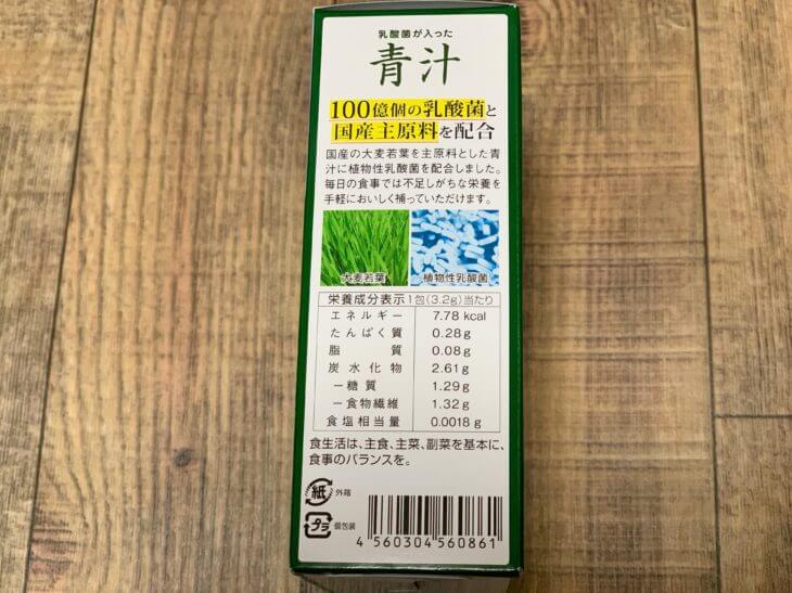 乳酸菌が入った青汁の栄養・成分表
