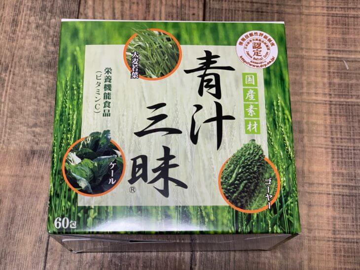 青汁三昧が家に到着!