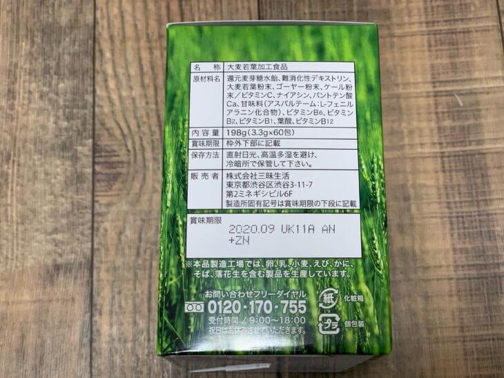 青汁三昧の栄養成分・原材料