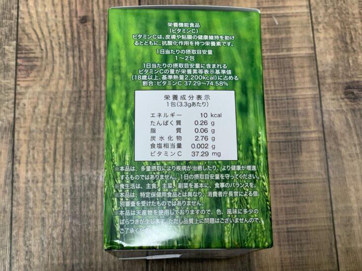青汁三昧の栄養成分・原材料