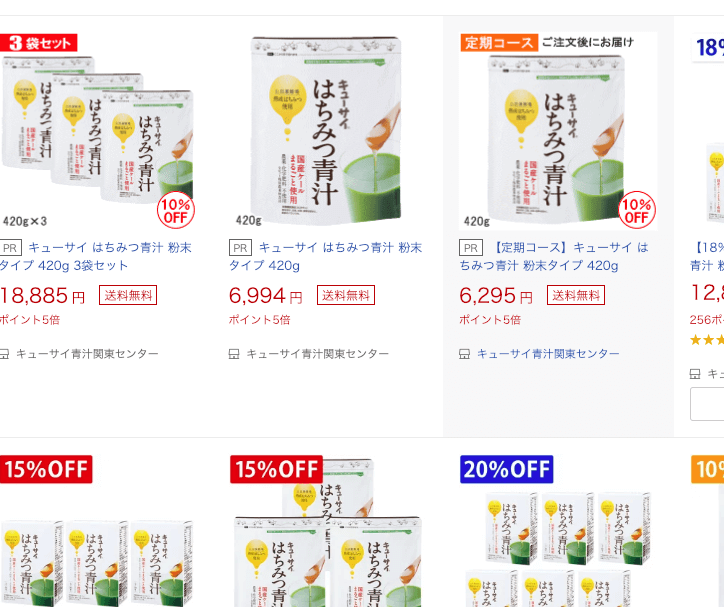 キューサイはちみつ青汁楽天価格