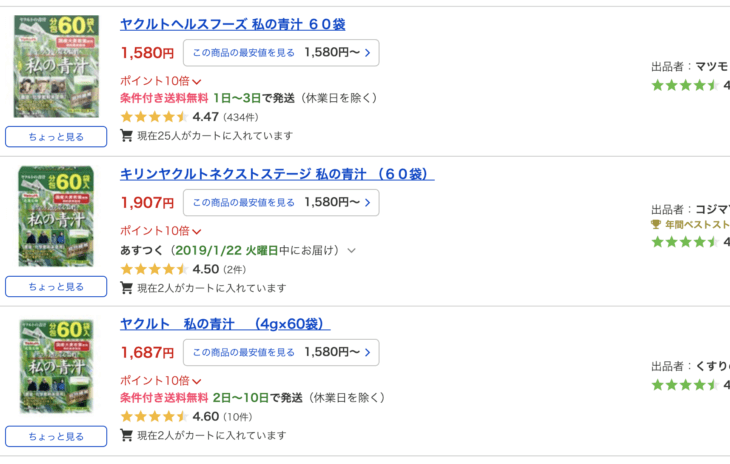 私の青汁yahoo価格