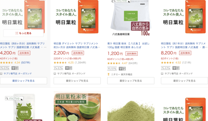 楽天の明日葉取り扱い
