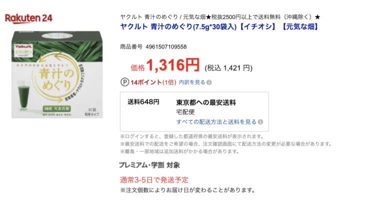 青汁のめぐり楽天価格